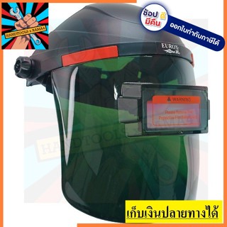 EU-5500  หน้ากากเชื่อมปรับเลนส์อัตโนมัติ (AUTO) EUROX