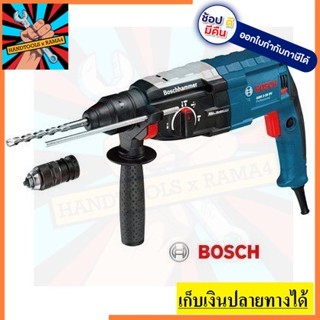 GBH2-28DFV สว่านโรตารี่ 28มม. BOSCH  3ระบบ