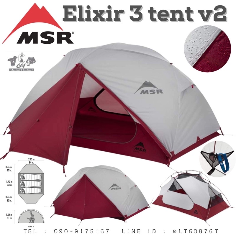 MSR Elixir 3 Tent V2