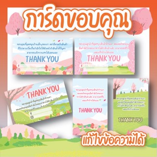 แหล่งขายและราคาการ์ดขอบคุณ บัตรขอบคุณ จีบลูกค้า ราคาใบละ1บาท !!อาจถูกใจคุณ