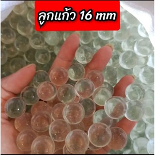ลูกแก้ว 16 มิล สีใส (180 ลูก)