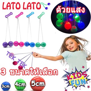 ของเล่นไวรัส Led Lato Lato เกมโรงเรียน Bola Tek Tek Pro-clackers Ball Pop Ball Bumperball Clack Lato Lato Ball ของเล่นสําหรับเด็ก (สุ่มสี)