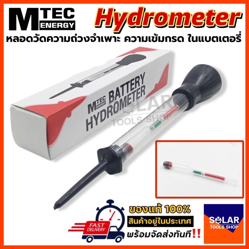 ไฮโดรมิเตอร์ MTEC Battery Hydrometer ของแท้