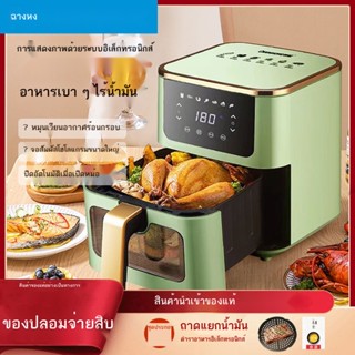 ☼Changhong อย่างเป็นทางการในปี 2023 หม้อทอดไฟฟ้าใหม่ในครัวเรือนหม้อทอดไฟฟ้าอัตโนมัติเต็มรูปแบบเตาอบพิเศษแบบ all-in-one อ