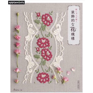 หนังสือญี่ปุ่น Flower embroidery เล่มล่าสุด 2023