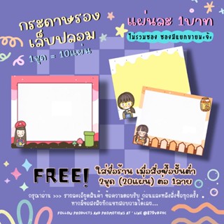 กระดาษติดเล็บปลอม / กระดาษรองเล็บปลอม แผ่นละ1บาท (1ชุด=10แผ่น 10฿)✨ 2ชุด/1ลาย ใส่ชื่อร้านได้ ✨แจ้งชื่อร้านทางแชทเท่านั้น