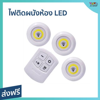 ไฟติดผนังห้อง led 3 ชิ้น พร้อมรีโมทคอนโทรล ติดตั้งง่าย LED Lights with Remote Control - โคมไฟ led ใส่ถ่าน ไฟติดผนัง