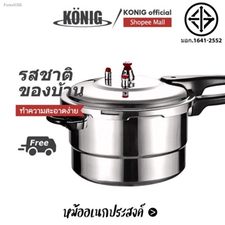 พร้อมสต็อก KONIG หม้ออัดแรงดัน อลูมิเนียมเกรดอาหารประหยัดพลังงานและประหยัดเวลาวาล์วนิรภัยทำความสะอาดง่าย มีด้ามจับพร้อมฝ