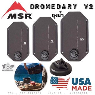 MSR Dromedary V2 ถุงสำหรับใส่น้ำ