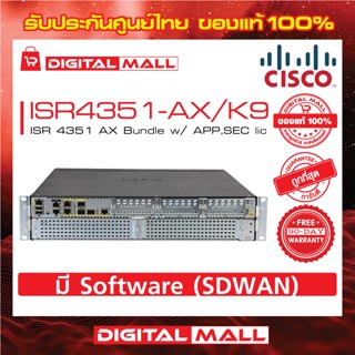 Router Cisco ISR4351-AX/K9 ISR 4351 AX Bundle w/ APP,SEC lic รับประกัน 90 วัน