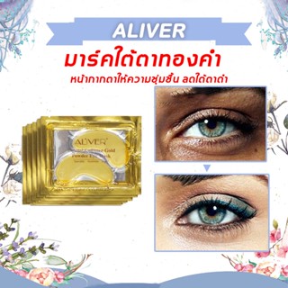 【การส่งมอบกรุงเทพฯ】มาร์คใต้ตาทองคำ ผิวรอบดวงตากระจ่างใส ลดรอยตีนกา ลดถุงใต้ตา สูตรผสมคอลลาเจน มาร์กคอลลาเจน บำรุงใต้ตาคล้ำ