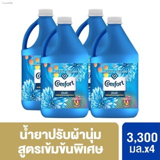 พร้อมสต็อก คอมฟอร์ท น้ำยาปรับผ้านุ่ม อัลตร้า สีฟ้า 3.3 ลิตร X4 Comfort Fabric Softener Ultra 3.3 LX4