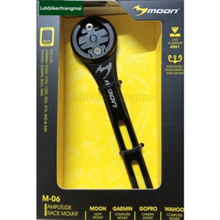 MOON M-06 - BAR FLY x LIGHT ขาไมล์จักรยาน - สำหรับแฮนด์ INTEGRATED