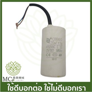 JET-02 คละแบรนด์ คอนเดนเซอร์ คาปาซิเตอร์ 20UF 1 HP  ปั๊มหอยโข่งเจ็ท