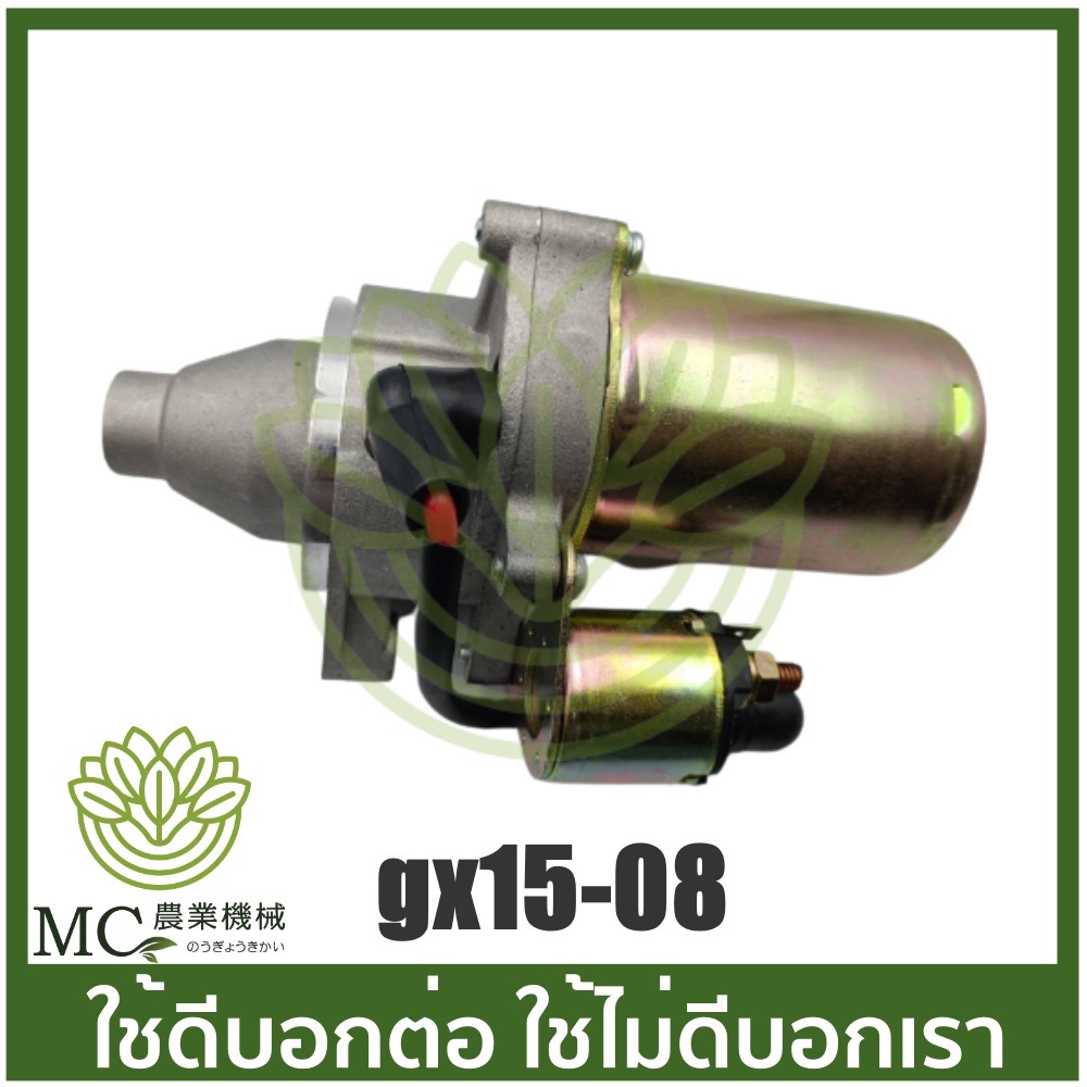 GX15-08 ไดสตาร์ท เครื่องยนต์เบนซิน GX150 เครื่อง 15 แรง