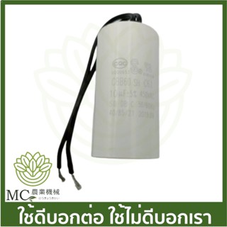 PDV-11 คละแบรนด์ คาปาซิเตอร์ 10UF ขนาด 1 นิ้ว  0.37 KW ปั๊มแช่ ปั๊มจุ่ม ปั๊มน้ำไดโว่