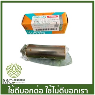 KBT-09 สลักก้านสูบ  คูโบต้า ET 95-115 , RT100-120  ของแท้ รถไถเดินตามคูโบต้า