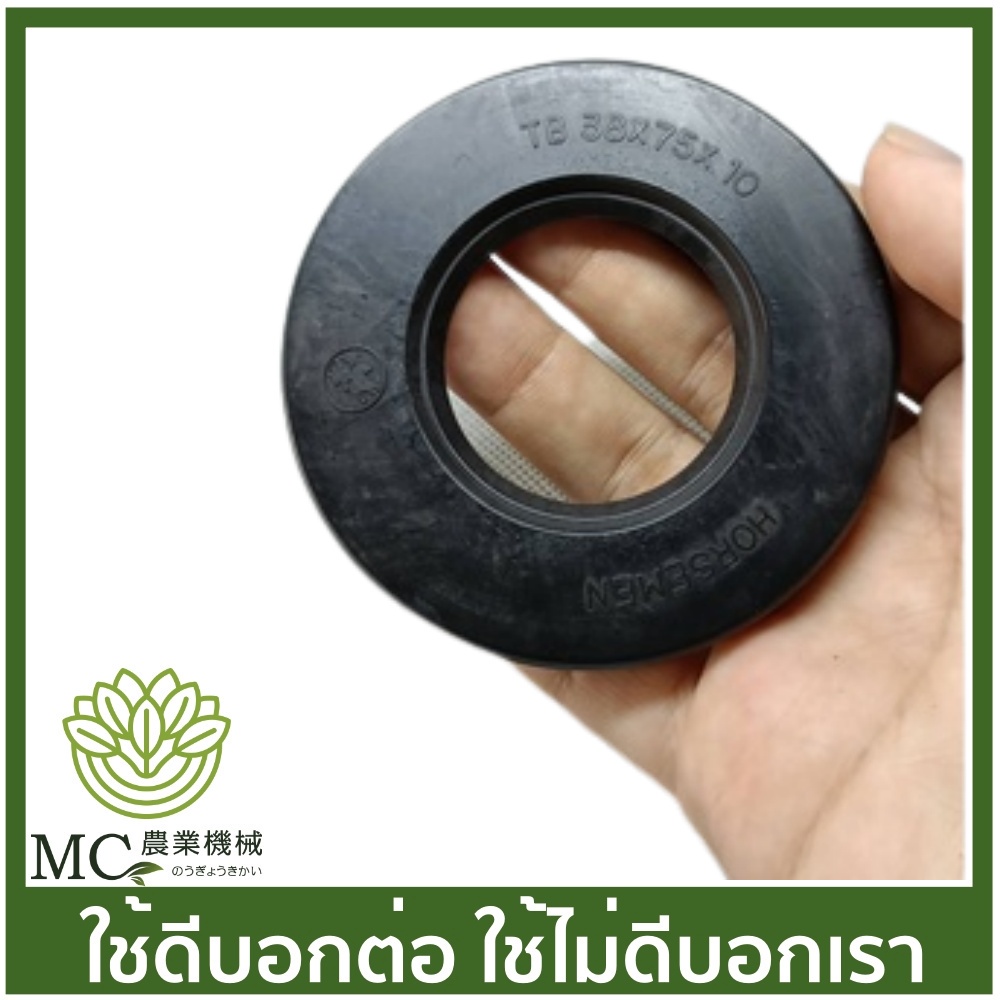 อะไหล่ ซีล ขนาด เบอร์ 38-75-10
