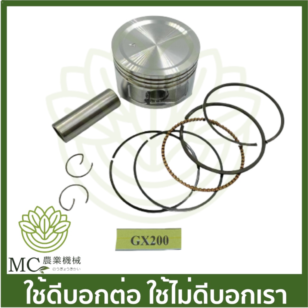 O-125 ลูกสูบพร้อมแหวน GX200 STD เครื่องตัดหญ้า