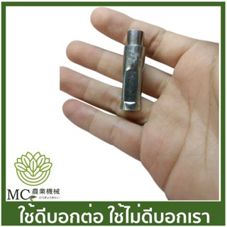 BC-126 ข้อต่อแกนเพลา สายอ่อน 8 มิล TL43 เครื่องตัดหญ้า