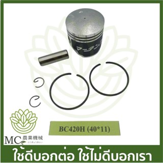 O-28 ลูกสูบพร้อมแหวน BC420H TEFLON เครื่องตัดหญ้า