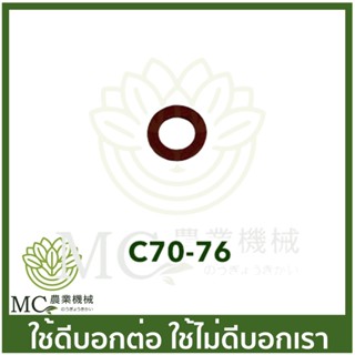 C70-76 แหวนน้ำมันเครื่อง MS070 เครื่องเลื่อยไม้ เลื่อยยนต์