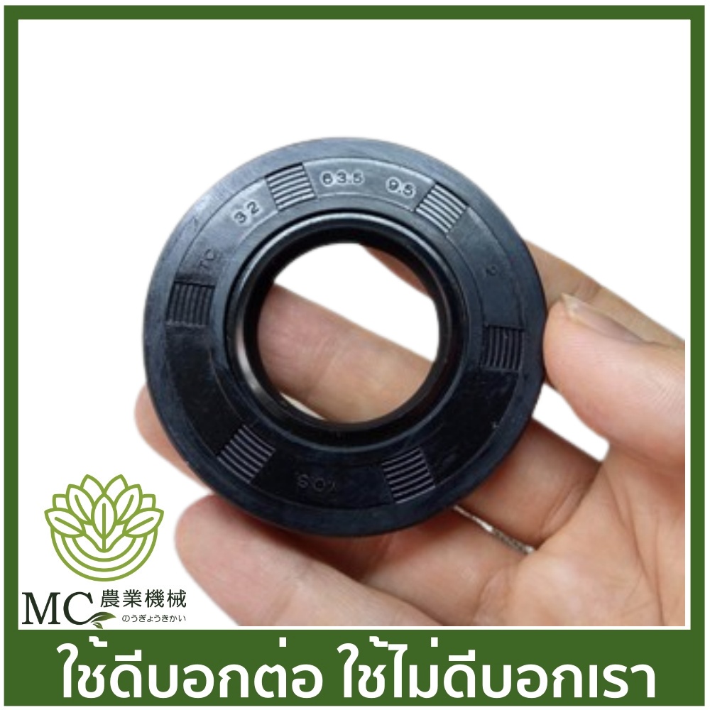 อะไหล่ ซีล ขนาด เบอร์ 32-63.5-9.5