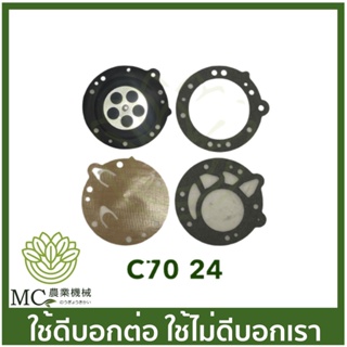 C70-24 ชุดซ่อมผ้าปั๊ม MS070 เครื่องเลื่อยไม้ เลื่อยยนต์