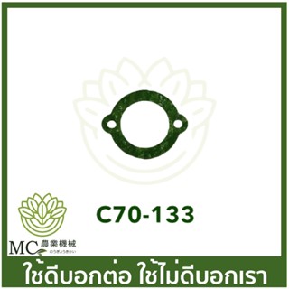 C70-133 คละสี อะไหล่ ประเก็น MS070 เครื่องเลื่อยไม้ เลื่อยยนต์