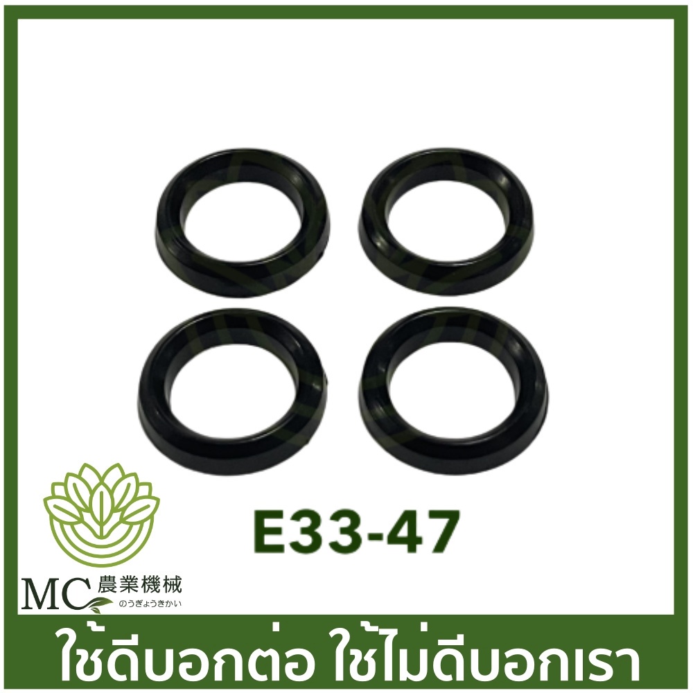 E33-47 ราคาต่อ 1 ชื้น ชิ้นละ 6 บาท  767 ยางลูกสูบปั๊ม ยางวีริง ยางลูกสูบตัววี  โอริง ลูกยาง เครื่องฉีดยา 260/TU26