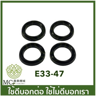 E33-47 ราคาต่อ 1 ชื้น ชิ้นละ 6 บาท  767 ยางลูกสูบปั๊ม ยางวีริง ยางลูกสูบตัววี  โอริง ลูกยาง เครื่องฉีดยา 260/TU26