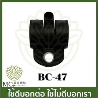 BC-47 อะไหล่ บูชล็อค แขนตัดหญ้า ตัวล็อคแขนเครื่องตัดหญ้า เครื่องตัดหญ้า 411 CG260 328