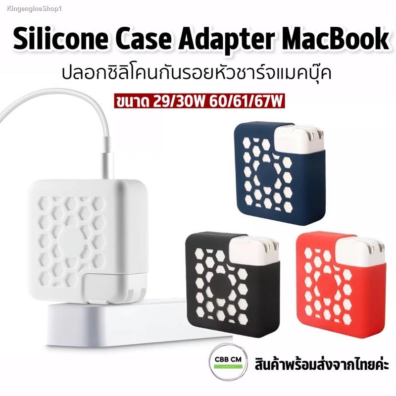 พร้อมสต็อก พร้อมส่ง♥️เคสหัวชาร์จ MacBook Air/Pro 13” M1 2020 ซิลิโคนแบบตาข่าย เคสอะแดปเตอร์แมคบุ๊ค MacBook Adapter Case