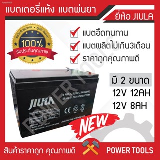 พร้อมสต็อก เครื่องสำรองไฟ แบตเตอรี่แห้ง 12V 8AH/12AH เครื่องสำรองไฟ แบตเตอรี่เครื่องพ่นยา แบตพ่นยา