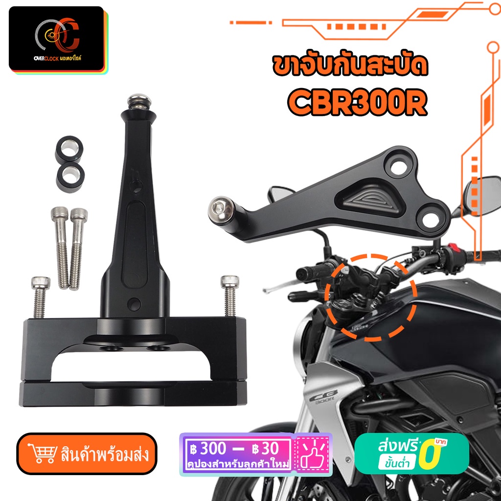 ขาจับกันสะบัด CB150R CB300R RACING POWER ใส่ได้กันสะบัดทุกรุ่น ขายึดกันสะบัด ขาจับกันสะบัดแต่ง ทุกรุ