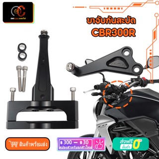 ขาจับกันสะบัด CB150R CB300R RACING POWER ใส่ได้กันสะบัดทุกรุ่น ขายึดกันสะบัด ขาจับกันสะบัดแต่ง ทุกรุ่น