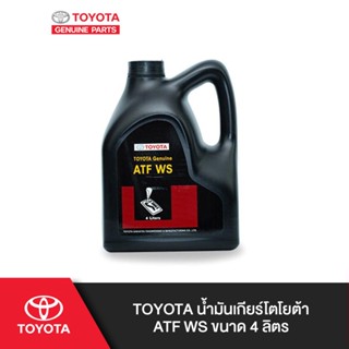 TOYOTA น้ำมันเกียร์โตโยต้า ATF WS ขนาด 4 ลิตร