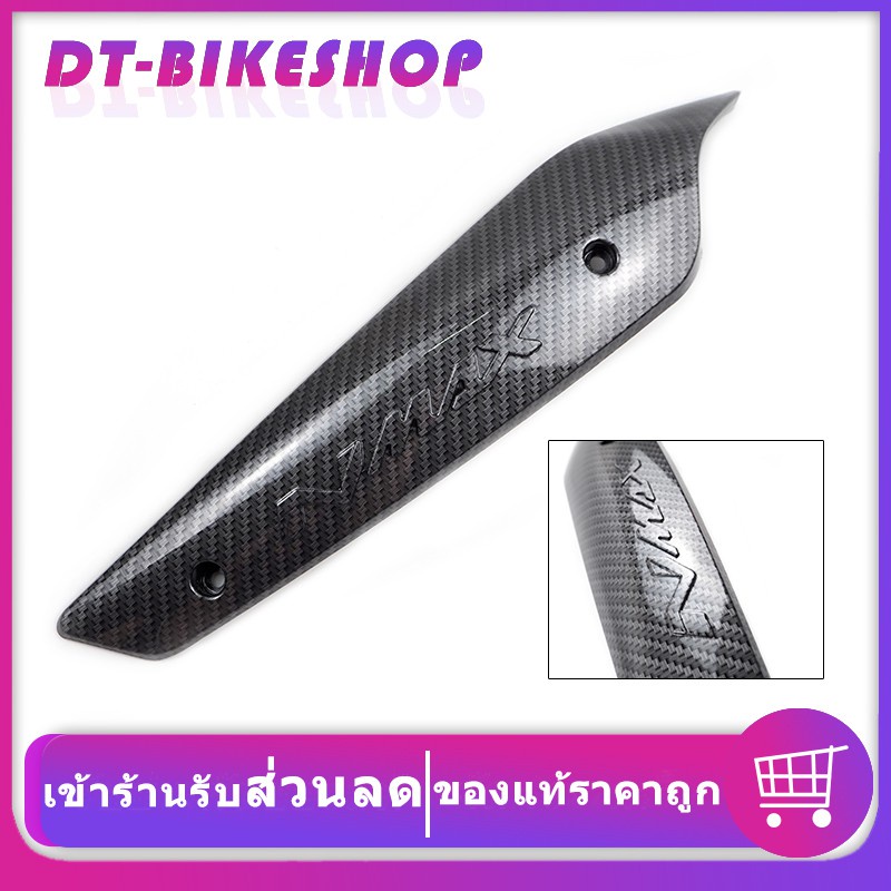 ครอบท่อกันร้อน เคฟล่า N-max 155 NMAX ปี 2015-2019
