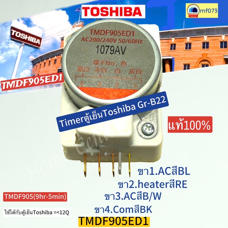 TMDF905ED1     TMDF-905ED1    TMDF 905    TIMERตู้เย็น GR-A21KPP    TOSHIBA