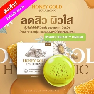 สบู่ฮันนี่โกลด์ honey gold  สบู่หน้าใสสูตรน้ำผึ้งทองคำ สบู่น้ำผึ้ง