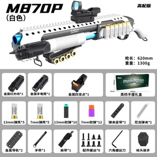 M870P ปืนลูกซองกระสุนดีดกระสุนแบบนิ่ม หัวฉีด CA870 ปืนโลหะ