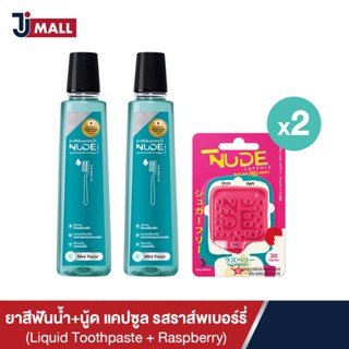 [แพ็คคู่] NUDE Liquid Toothpaste ยาสีฟันน้ำ สูตร Mint Cool and Fresh + NUDE Capsule รสราสเบอร์รี่ 2 ชิ้น