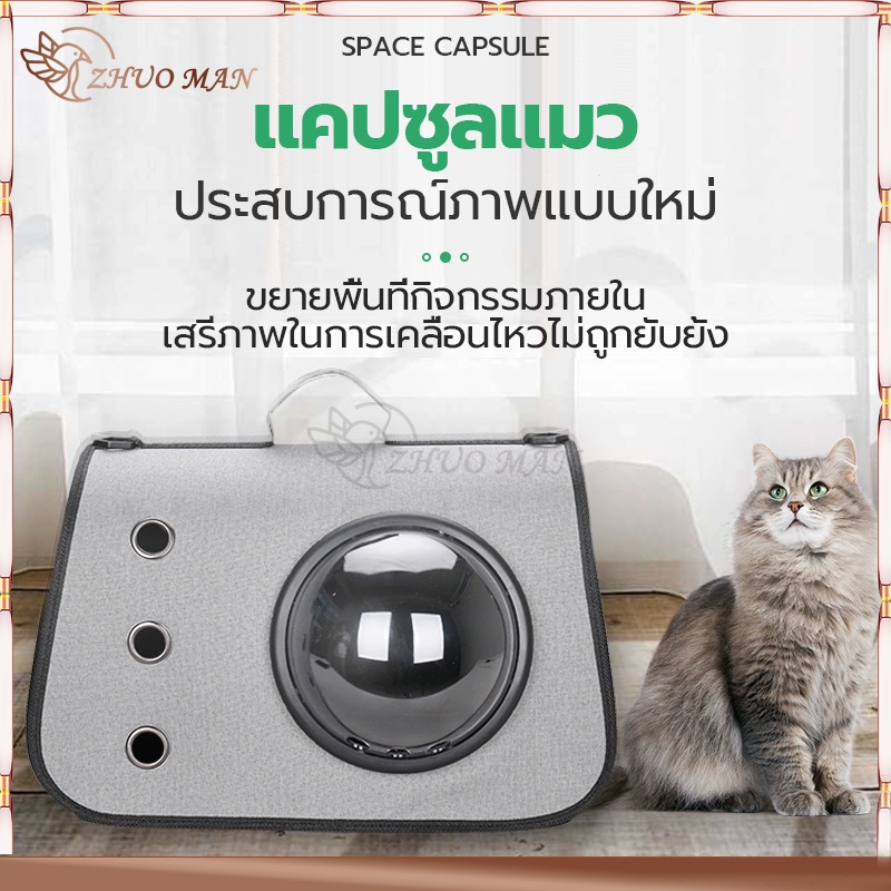 กระเป๋าใส่สัตว์เลี้ยง แคปซูลอวกาศ เหมาะกับน้องแมว สามารถถือหรือสะพายบ่าก็ได้ มีรูระบายอากาศ พกพาสะดวก