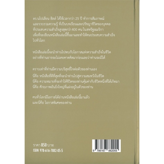 [พร้อมส่ง] หนังสือ   ปรัชญาชีวิตศาสตร์แห่งความสำเร็จ  (ปกแข็ง)
