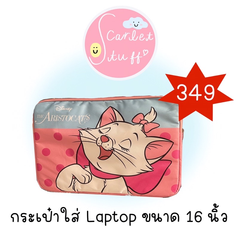 กระเป๋าโน๊ตบุ๊ค แล็บท็อป ขนาด 16 นิ้ว ลายแมวมารี ดิสนี่ย์แท้ Disney Laptop Case