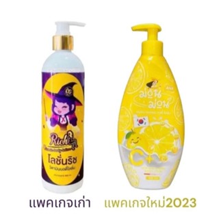 โลชั่นเลดี้ริช โลชั่นริช โลชั่นแม่มด (แพ็คเกจใหม่) ม่อนม่อน เลม่อน Mon Mon / Ladyrich Whitening Body Lotion 400ml.