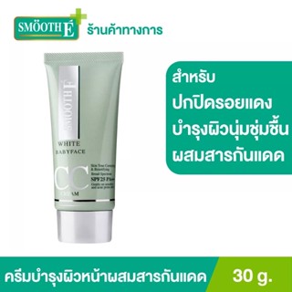 Smooth E White Babyface CC Cream SPF 25PA 30G