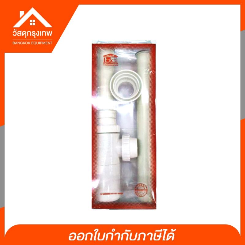 ท่อน้ำทิ้งใต้อ่างล้างมือ พีวีซีรุ่นหนา* อ่างล้างจาน ขนาด 1-1/4''