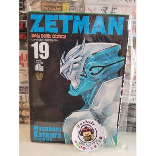 หนังสือการ์ตูนzetmanเล่มที่19