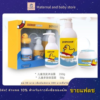 สบู่และยาสระผมเด็ก[แบรนด์คุณภาพรายใหญ่] Children s Wash and Care Set Summer Cool Shower Gel Moisturizing Cream Softening